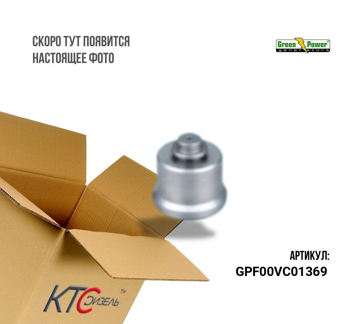 Клапан со штоком f00vc01369
